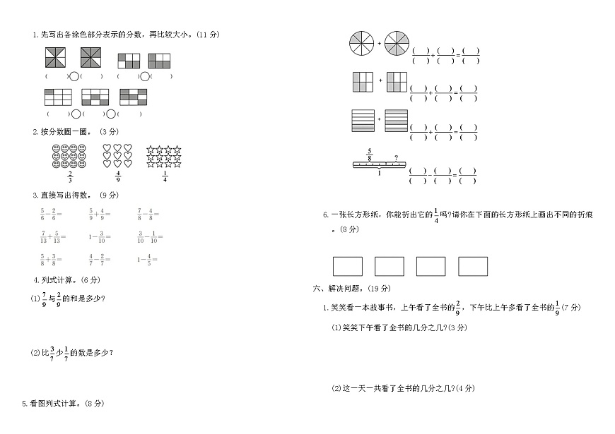 北师大三年级下册数学第六单元标准检测卷（含答案）第2页