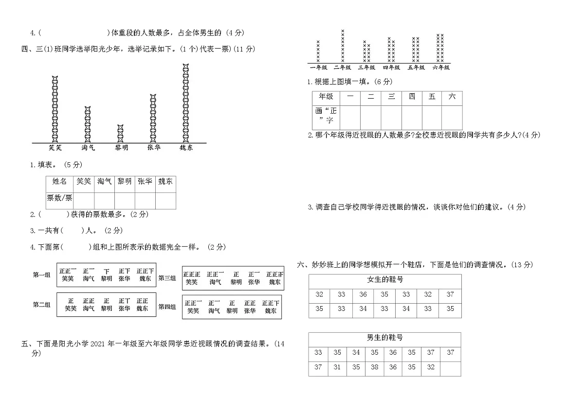 北师大三年级下册数学第七单元标准检测卷（含答案）第2页