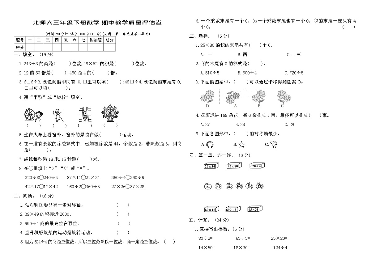 北师大三年级下册数学期中教学质量评估卷（含答案）第1页