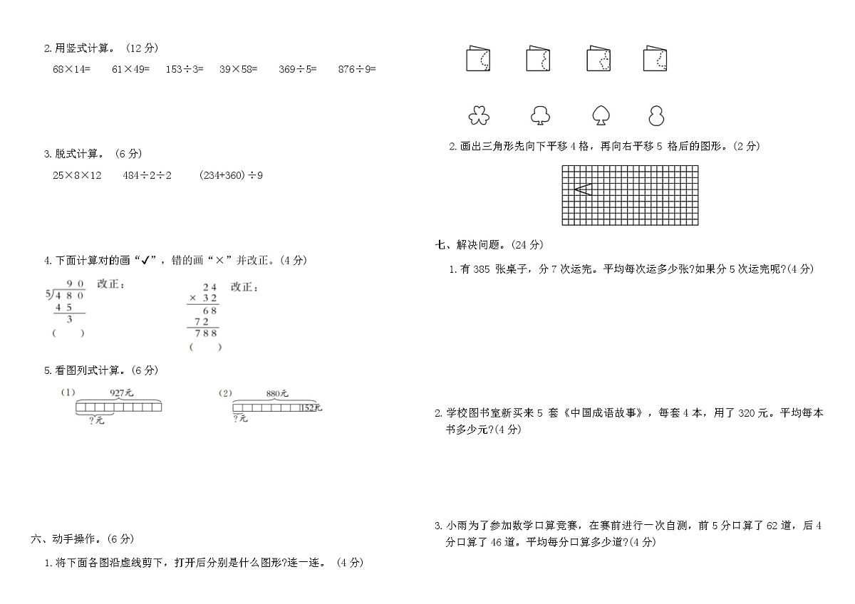 北师大三年级下册数学期中教学质量评估卷（含答案）第2页