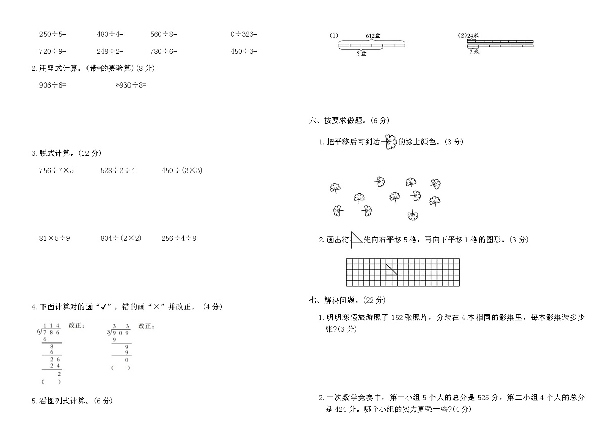 北师大三年级下册数学第一次月考检测卷（含答案）第2页