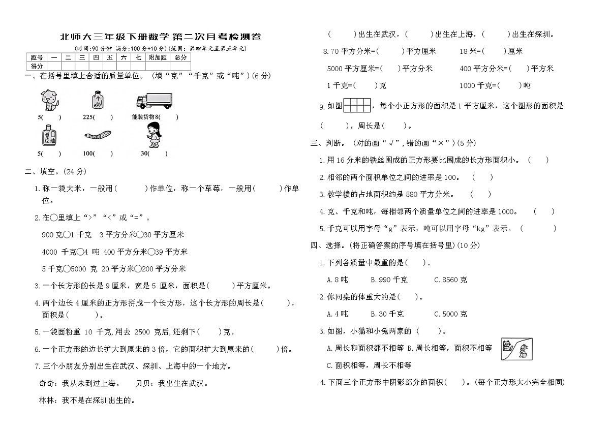 北师大三年级下册数学第二次月考检测卷（含答案）第1页