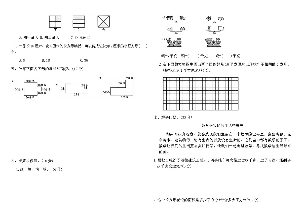 北师大三年级下册数学第二次月考检测卷（含答案）第2页