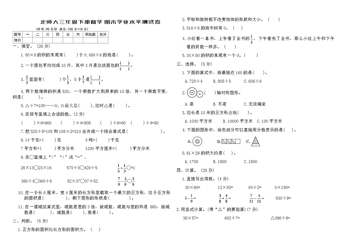 北师大三年级下册数学期末学业水平测试卷（含答案）第1页