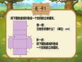 數(shù)學(xué)好玩《有趣的折疊》課件 北師大版數(shù)學(xué)五年級(jí)下冊(cè)