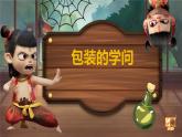 數(shù)學好玩《包裝的學問》課件 北師大版數(shù)學五年級下冊