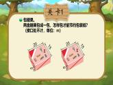 數(shù)學好玩《包裝的學問》課件 北師大版數(shù)學五年級下冊