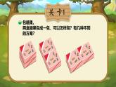 數(shù)學好玩《包裝的學問》課件 北師大版數(shù)學五年級下冊