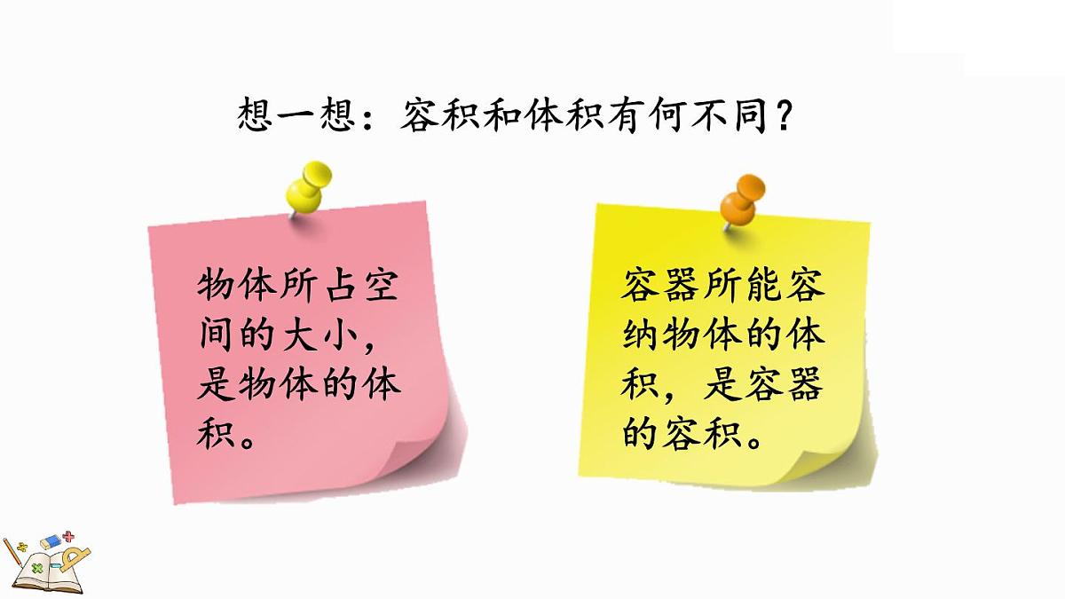 4.1《体积与容积》课件 北师大版数学五年级下册第2页