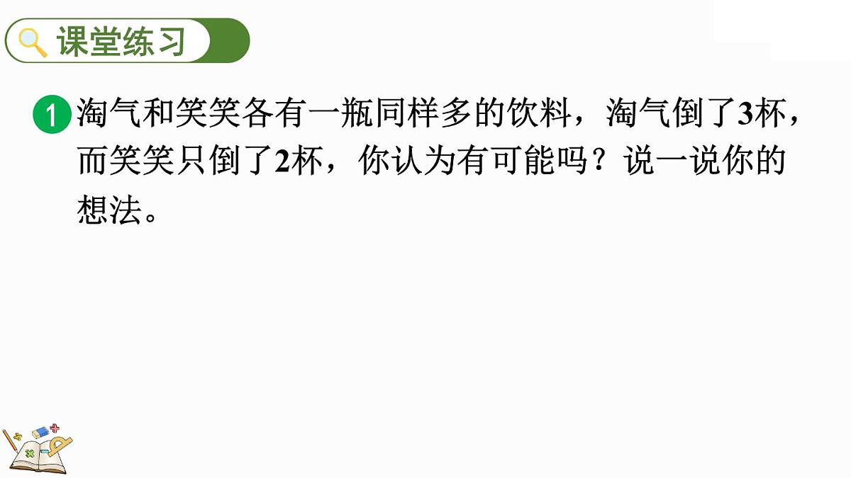 4.1《体积与容积》课件 北师大版数学五年级下册第3页