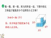 4.1《体积与容积》课件 北师大版数学五年级下册