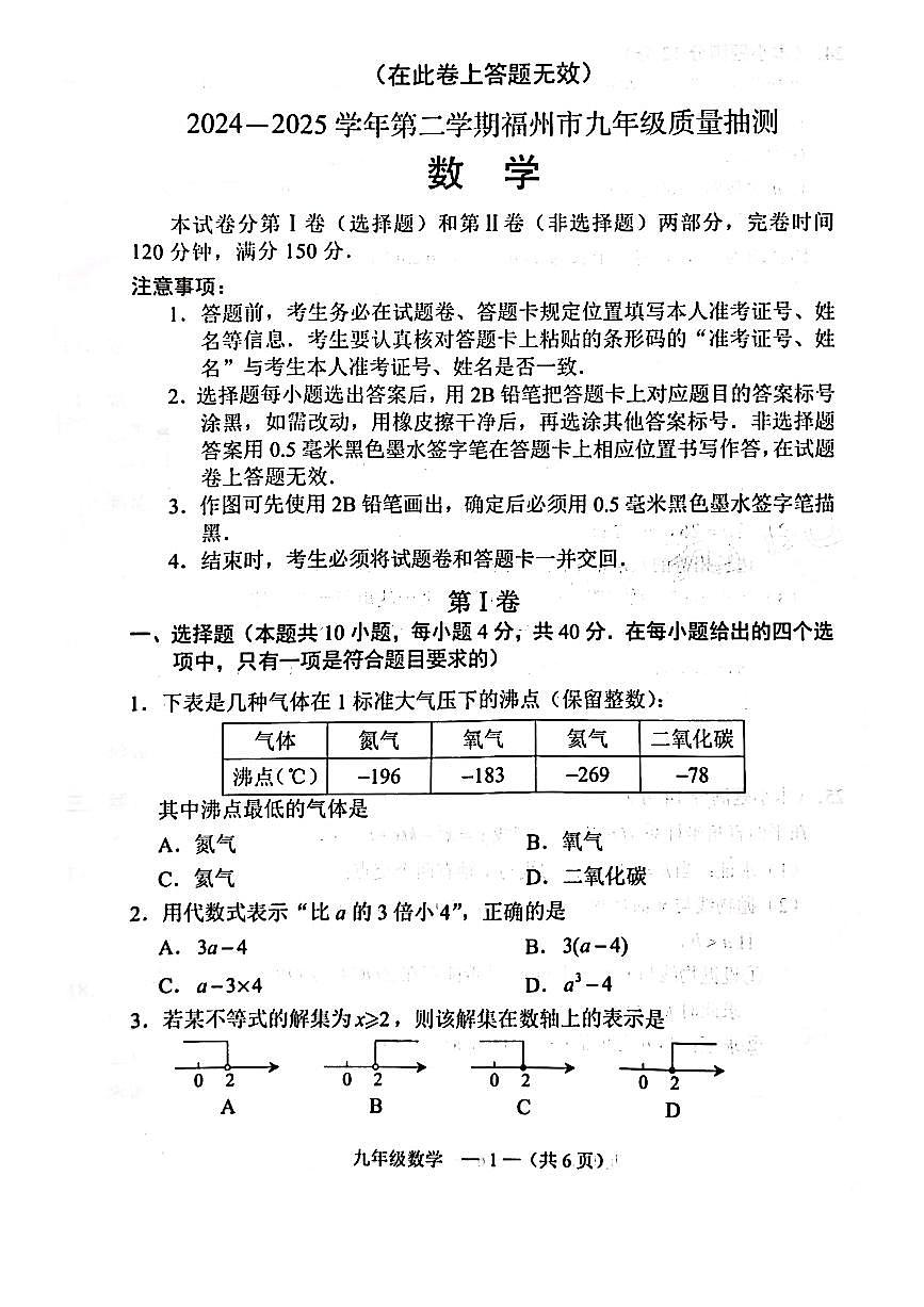2025福州二检数学(已优化)第1页
