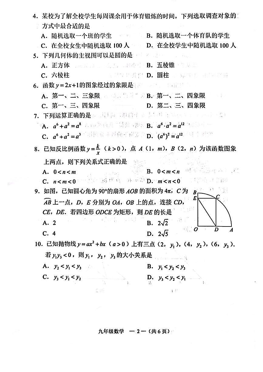 2025福州二检数学(已优化)第2页