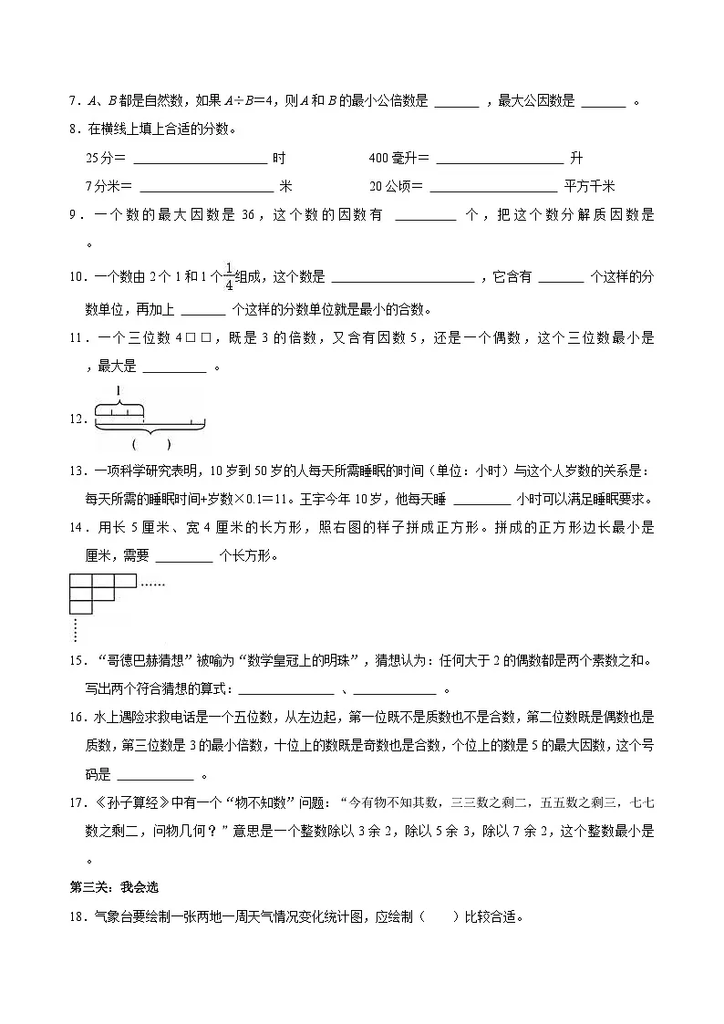 2024-2025学年江苏省徐州市泉山区五年级（下）期中数学试卷第2页