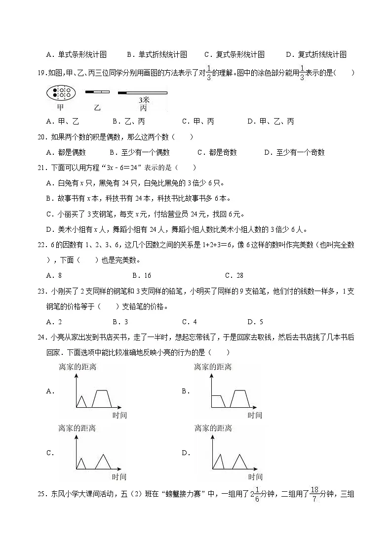 2024-2025学年江苏省徐州市泉山区五年级（下）期中数学试卷第3页