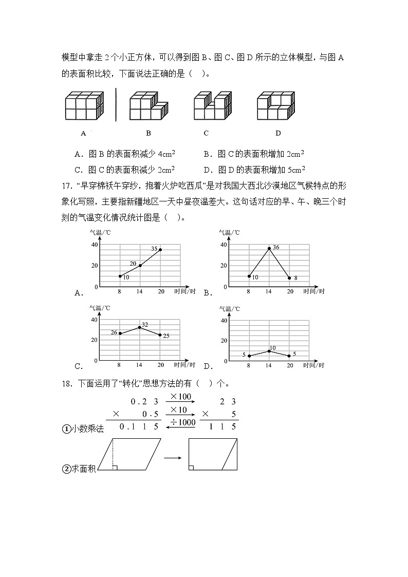 2024年北京市东城区五年级下册期末数学试卷及答案第3页