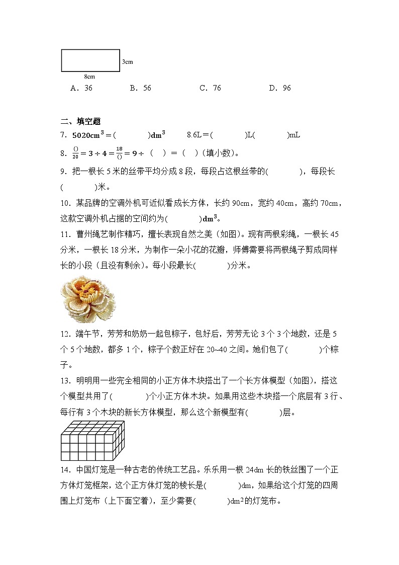 2024年北京市昌平区五年级下册期末数学试卷及答案第2页