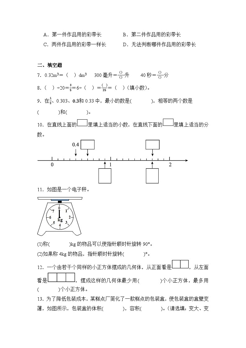 2024年北京市门头沟区五年级下册期末数学试卷及答案第2页