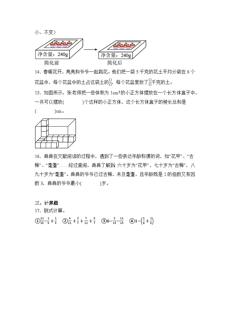 2024年北京市门头沟区五年级下册期末数学试卷及答案第3页