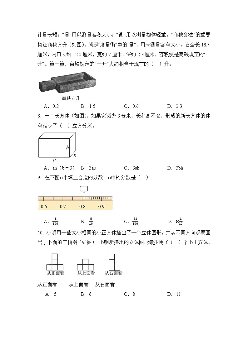 2024年北京市顺义区五年级下册期末数学试卷及答案第2页