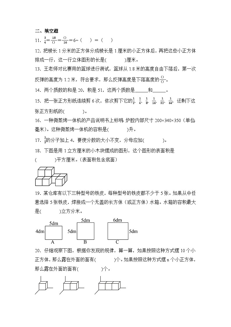 2024年北京市顺义区五年级下册期末数学试卷及答案第3页