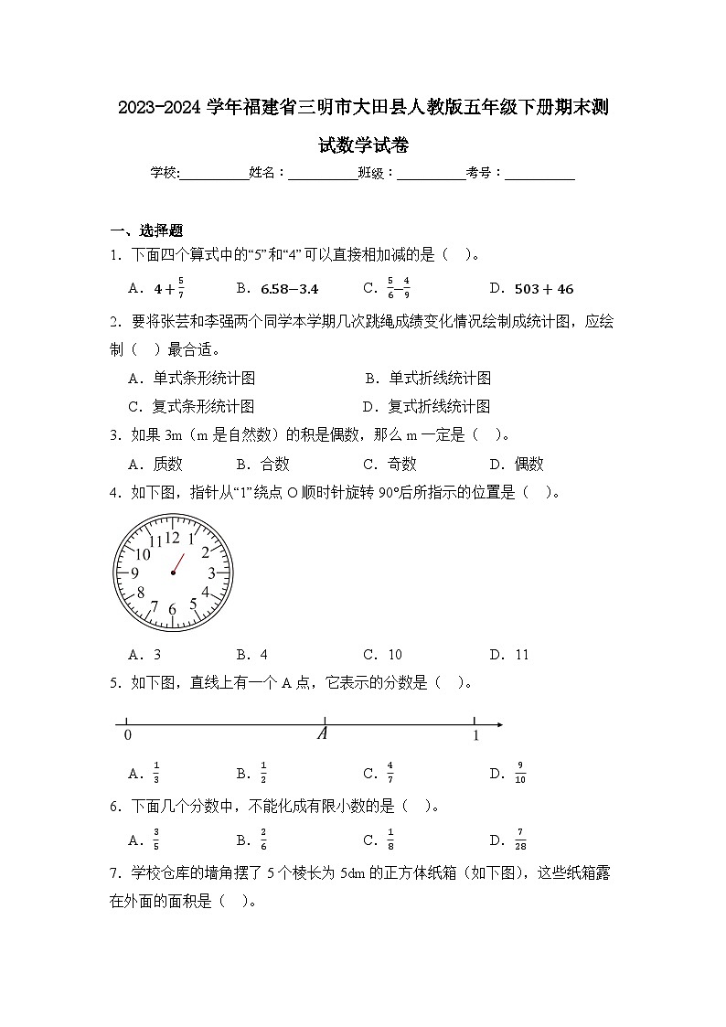 2024年福建省三明市大田县五年级下册期末数学试卷及答案第1页