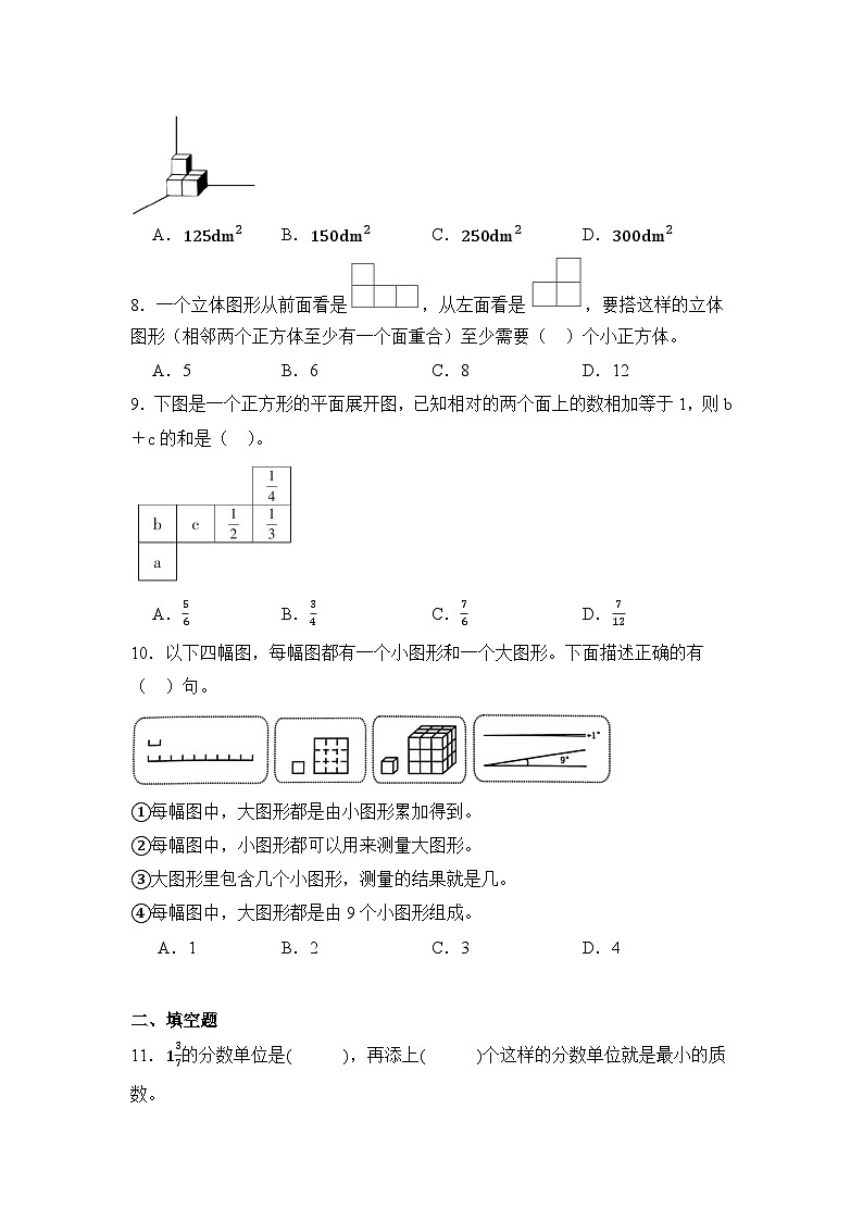 2024年福建省三明市大田县五年级下册期末数学试卷及答案第2页