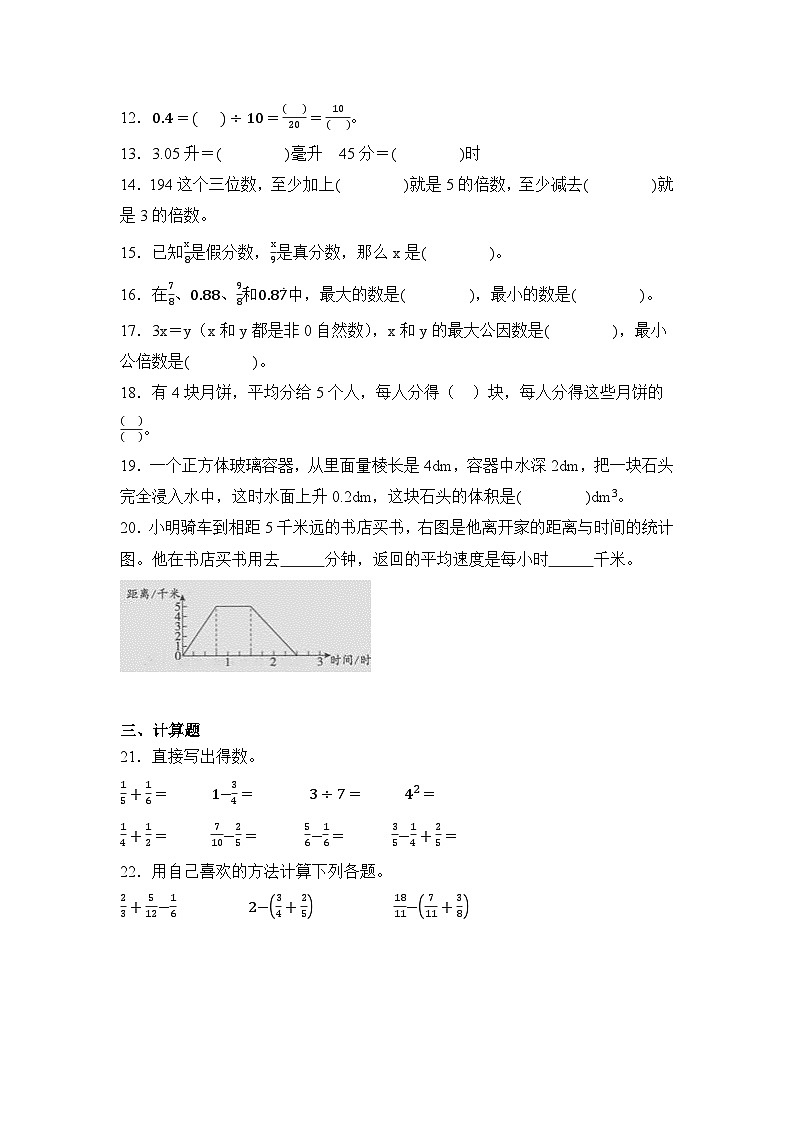 2024年福建省三明市大田县五年级下册期末数学试卷及答案第3页