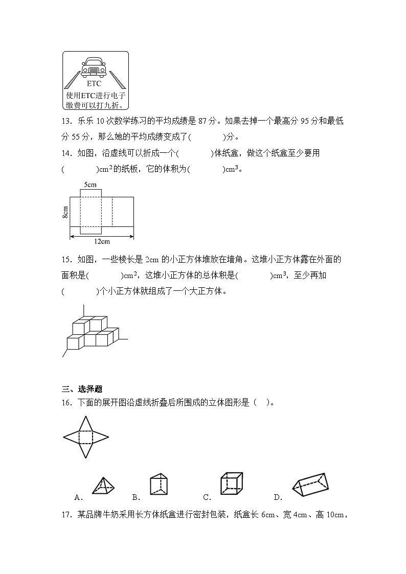 2024年福建省泉州市五年级下册期末数学试卷及答案第3页