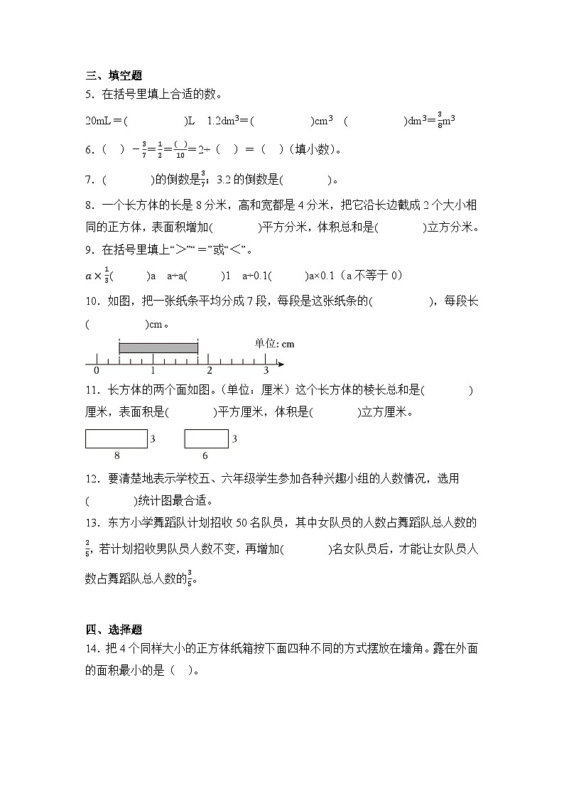 2024年福建省泉州市鲤城区五年级下册期末数学试卷及答案第2页
