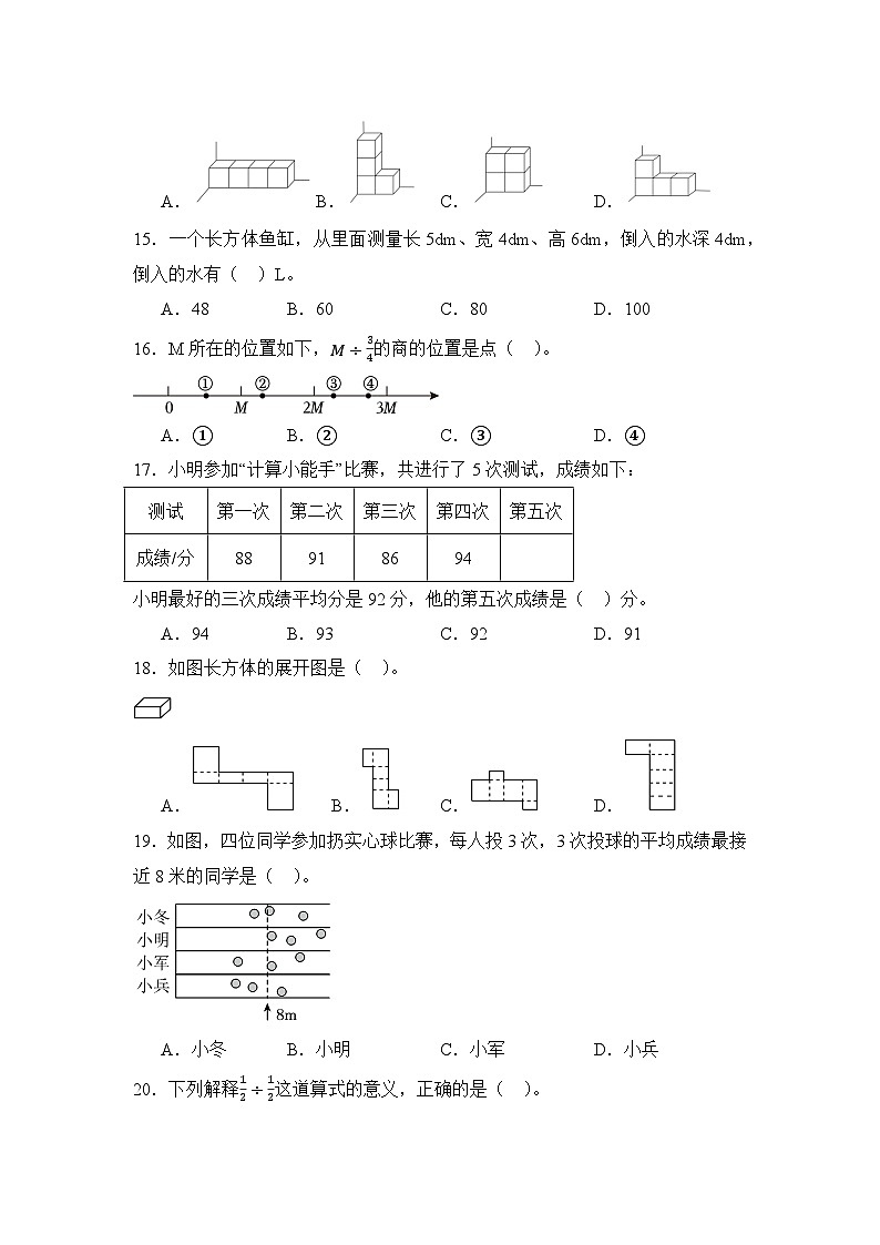 2024年福建省泉州市鲤城区五年级下册期末数学试卷及答案第3页