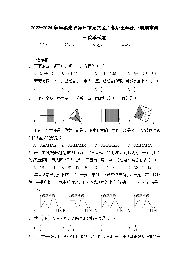 2024年福建省漳州市龙文区五年级下册期末数学试卷及答案第1页