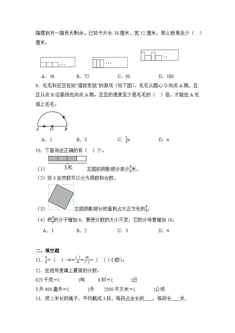 2024年福建省漳州市龙文区五年级下册期末数学试卷及答案第2页