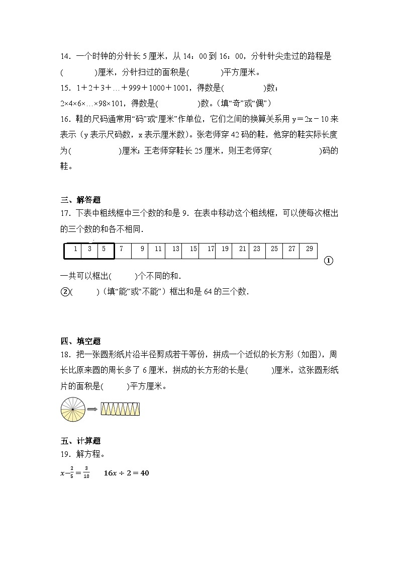 2024年福建省漳州市龙文区五年级下册期末数学试卷及答案第3页