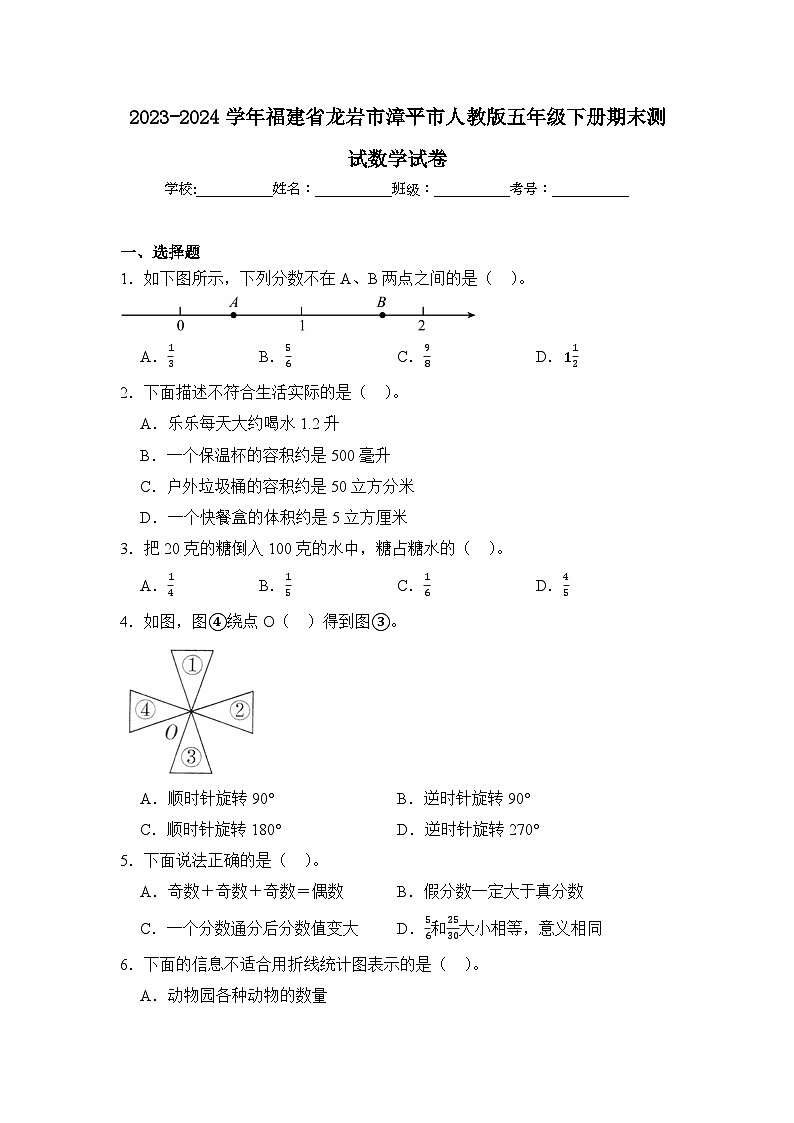 2024年福建省龙岩市漳平市五年级下册期末数学试卷及答案第1页