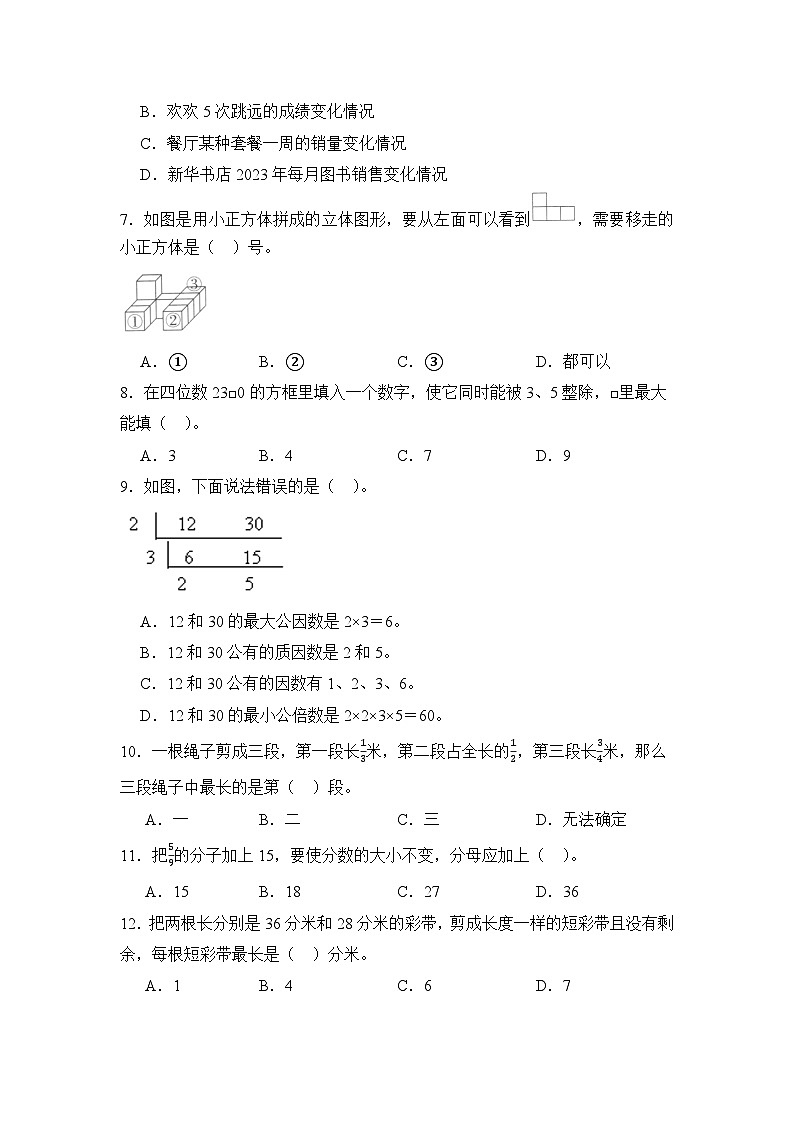 2024年福建省龙岩市漳平市五年级下册期末数学试卷及答案第2页