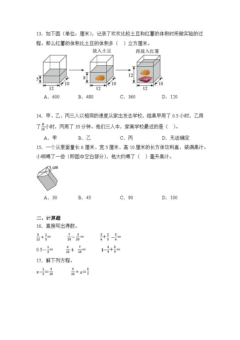 2024年福建省龙岩市漳平市五年级下册期末数学试卷及答案第3页