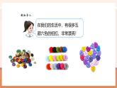 【新教材核心素養(yǎng)】西師大版數(shù)學(xué)一下5.3《分紐扣》（課件+同步教案+大單元教學(xué)設(shè)計(jì)）