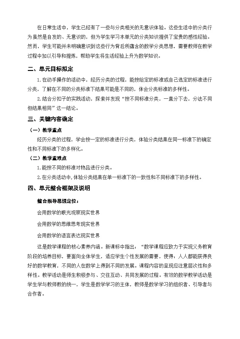 西师大版新版一下《分类》单元整体设计第2页