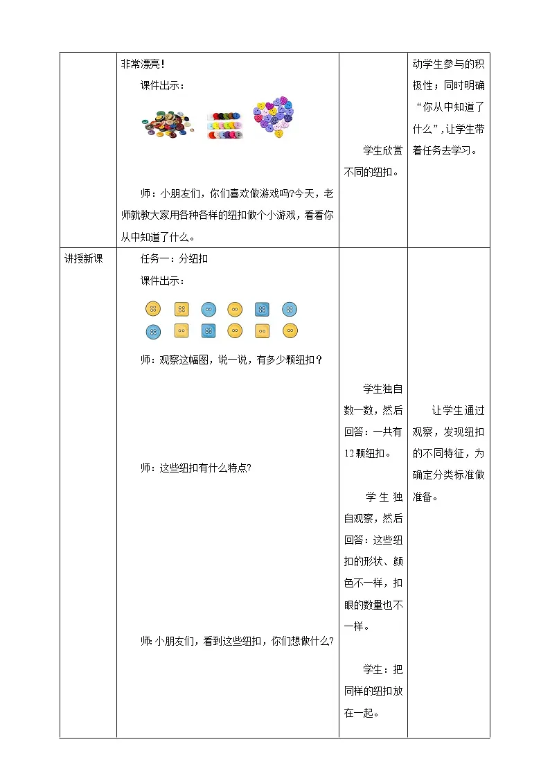 西师大版新版一下《5.3 分纽扣》教学设计第2页
