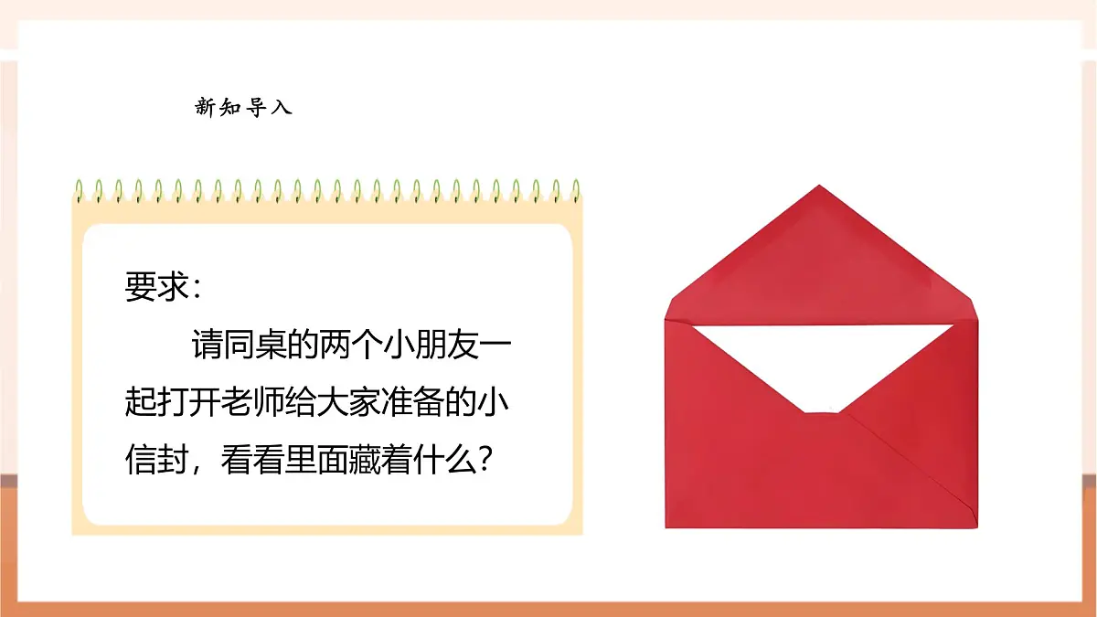 西师大版新版一下5.2《数的分类》（课件）第4页