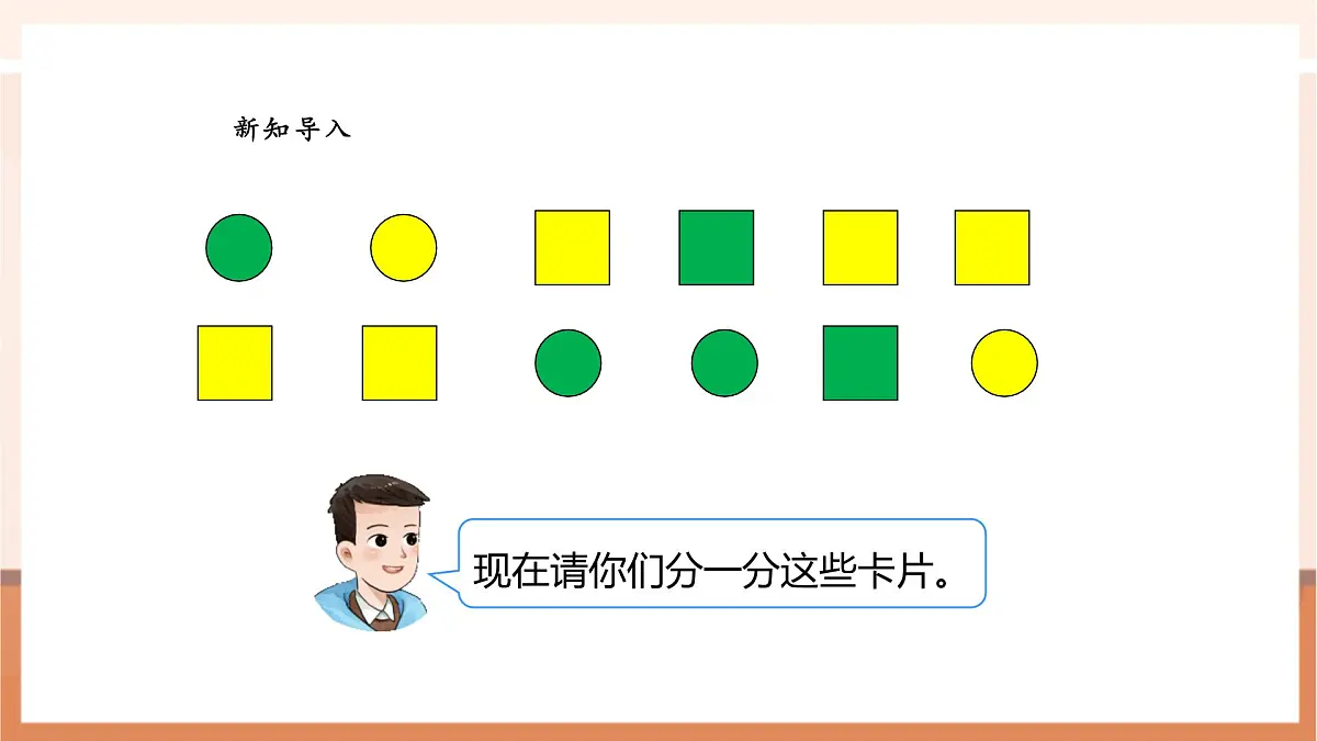 西师大版新版一下5.2《数的分类》（课件）第5页