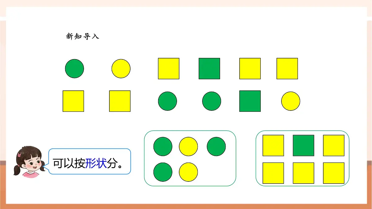 西师大版新版一下5.2《数的分类》（课件）第6页