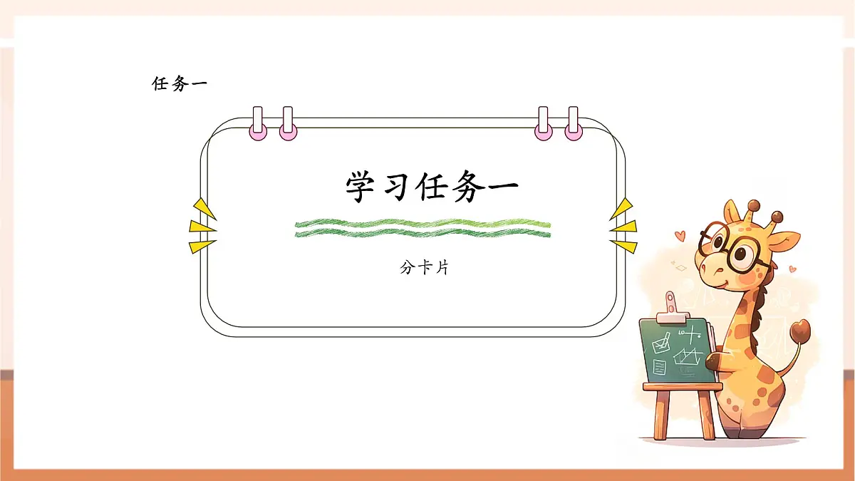 西师大版新版一下5.2《数的分类》（课件）第8页