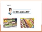 【新教材核心素養(yǎng)】西師大版數(shù)學(xué)一下5.1《圖形分類(lèi)》（課件+同步教案+大單元教學(xué)設(shè)計(jì)）