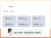 【新教材核心素養(yǎng)】西師大版數(shù)學(xué)一下4.6《兩位數(shù)減整十數(shù)》（課件+同步教案+大單元教學(xué)設(shè)計）