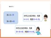 【新教材核心素養(yǎng)】西師大版數(shù)學(xué)一下4.6《兩位數(shù)減整十數(shù)》（課件+同步教案+大單元教學(xué)設(shè)計）