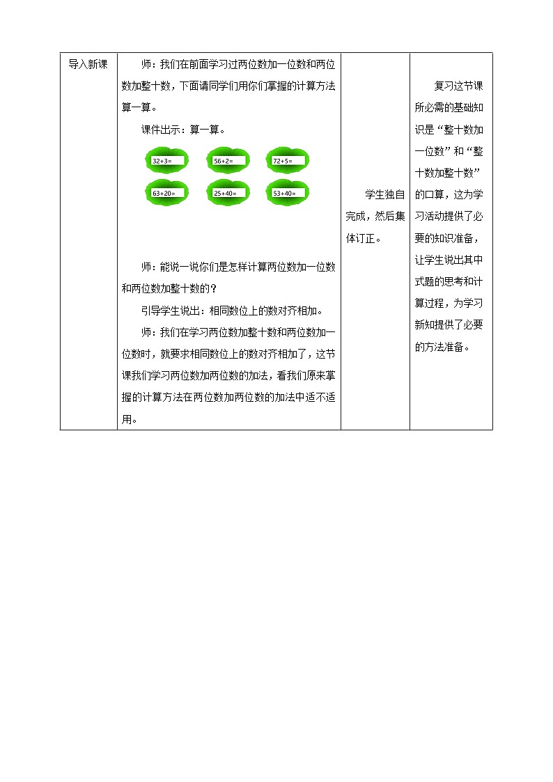 西师大版新版一下4.7《两位数加两位数（不进位）》（教案）第2页
