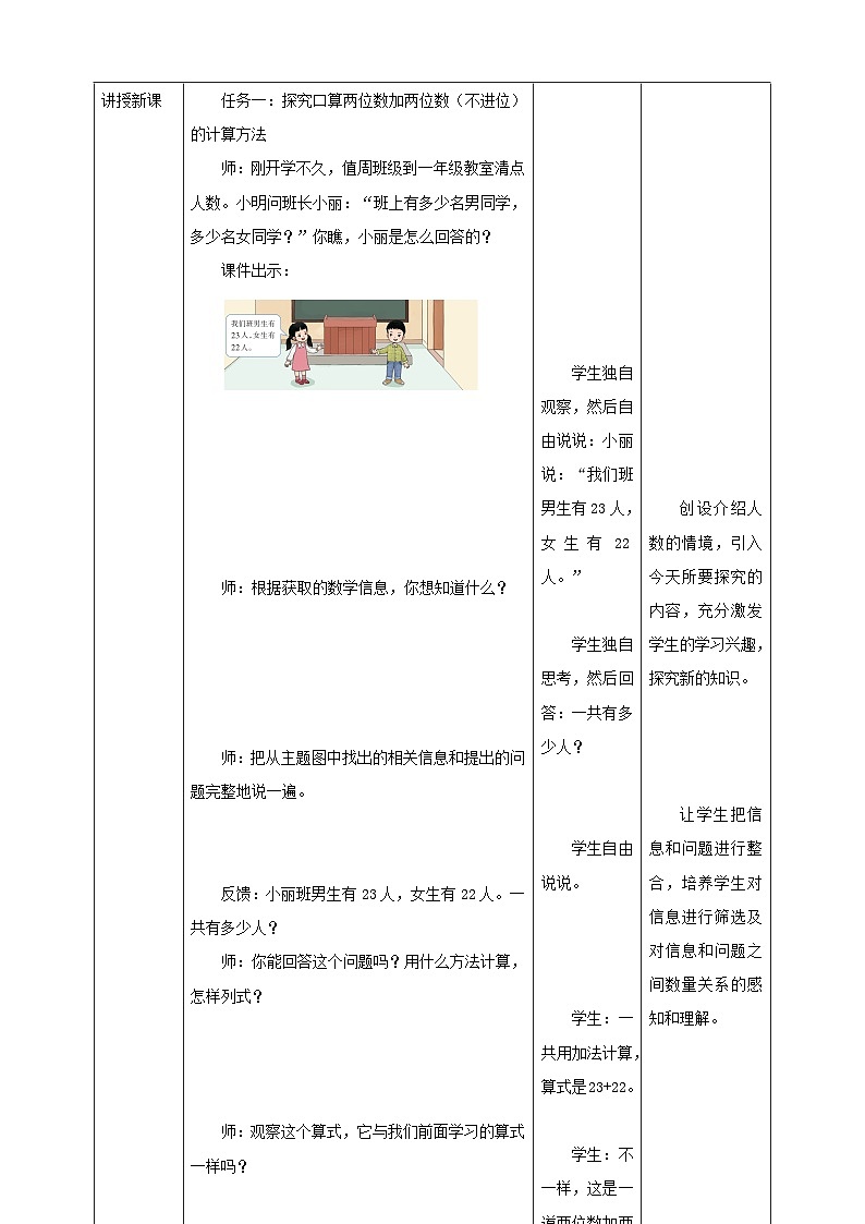 西师大版新版一下4.7《两位数加两位数（不进位）》（教案）第3页