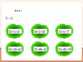 【新教材核心素養(yǎng)】西師大版數(shù)學(xué)一下4.7《兩位數(shù)加兩位數(shù)（不進位）》（課件+同步教案+大單元教學(xué)設(shè)計）